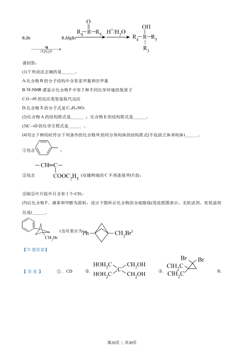 2021年高考化学试卷（浙江）（1月）（解析卷）_历年高考真题合集_化学历年高考真题_新&middot;Word版2008-2025&middot;高考化学真题_化学（按试卷类型分类）2008-2025_自主命题卷&middot;化学（2008-2025）
