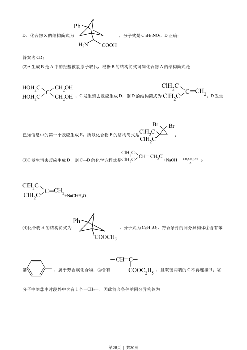 2021年高考化学试卷（浙江）（1月）（解析卷）_历年高考真题合集_化学历年高考真题_新&middot;Word版2008-2025&middot;高考化学真题_化学（按试卷类型分类）2008-2025_自主命题卷&middot;化学（2008-2025）