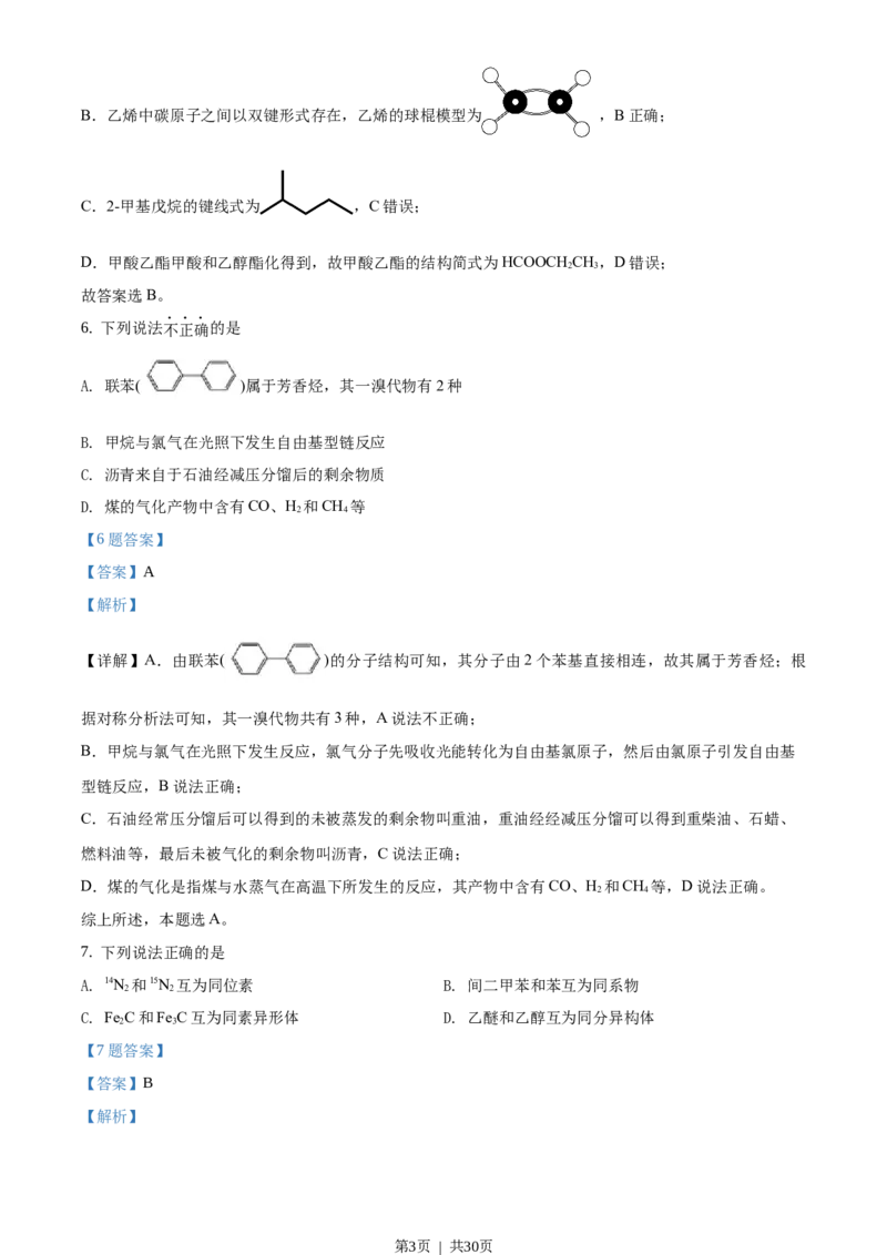 2021年高考化学试卷（浙江）（1月）（解析卷）_历年高考真题合集_化学历年高考真题_新&middot;Word版2008-2025&middot;高考化学真题_化学（按试卷类型分类）2008-2025_自主命题卷&middot;化学（2008-2025）