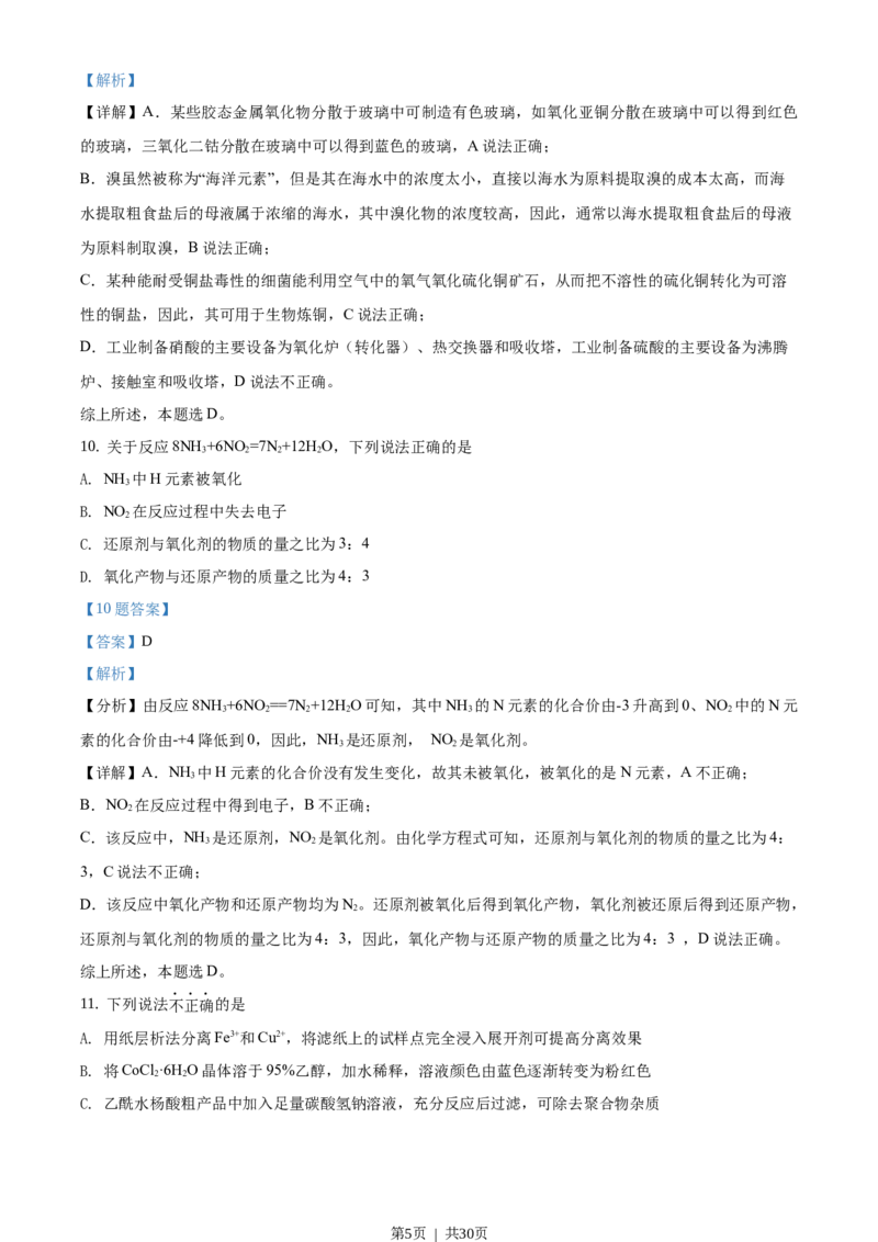 2021年高考化学试卷（浙江）（1月）（解析卷）_历年高考真题合集_化学历年高考真题_新&middot;Word版2008-2025&middot;高考化学真题_化学（按试卷类型分类）2008-2025_自主命题卷&middot;化学（2008-2025）