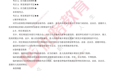 25年一建《工程法规》精讲第3章讲义打印版_2026年一建法规_2025年一建法规SVIP_02-基础精讲✿高端面授✿深度强化_22-法规《教材精讲班》刘老师YL