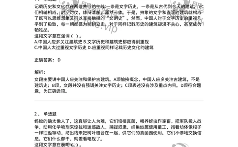 369002-第二章片段阅读-173595_军队文职(1)_01.军队文职真题-专业课_（全）版本一（历年真题+章节练习+模拟题）_公共科目(军队文职)_章节练习_题目+解析