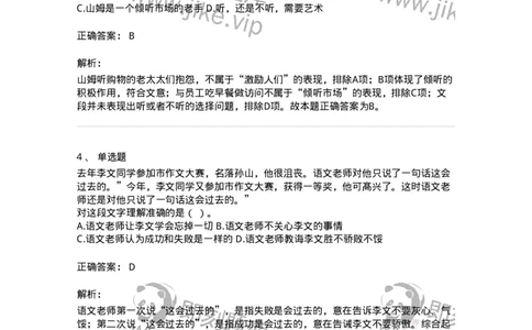 369002-第二章片段阅读-173595_军队文职(1)_01.军队文职真题-专业课_（全）版本一（历年真题+章节练习+模拟题）_公共科目(军队文职)_章节练习_题目+解析