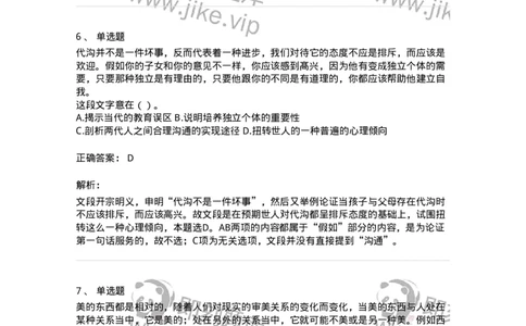 369002-第二章片段阅读-173595_军队文职(1)_01.军队文职真题-专业课_（全）版本一（历年真题+章节练习+模拟题）_公共科目(军队文职)_章节练习_题目+解析