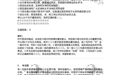 369002-第二章片段阅读-173595_军队文职(1)_01.军队文职真题-专业课_（全）版本一（历年真题+章节练习+模拟题）_公共科目(军队文职)_章节练习_题目+解析