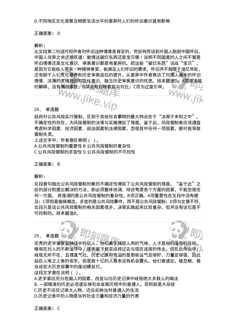 369002-第二章片段阅读-173595_军队文职(1)_01.军队文职真题-专业课_（全）版本一（历年真题+章节练习+模拟题）_公共科目(军队文职)_章节练习_题目+解析