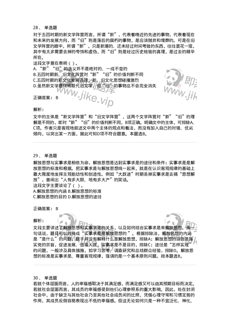 369002-第二章片段阅读-173595_军队文职(1)_01.军队文职真题-专业课_（全）版本一（历年真题+章节练习+模拟题）_公共科目(军队文职)_章节练习_题目+解析