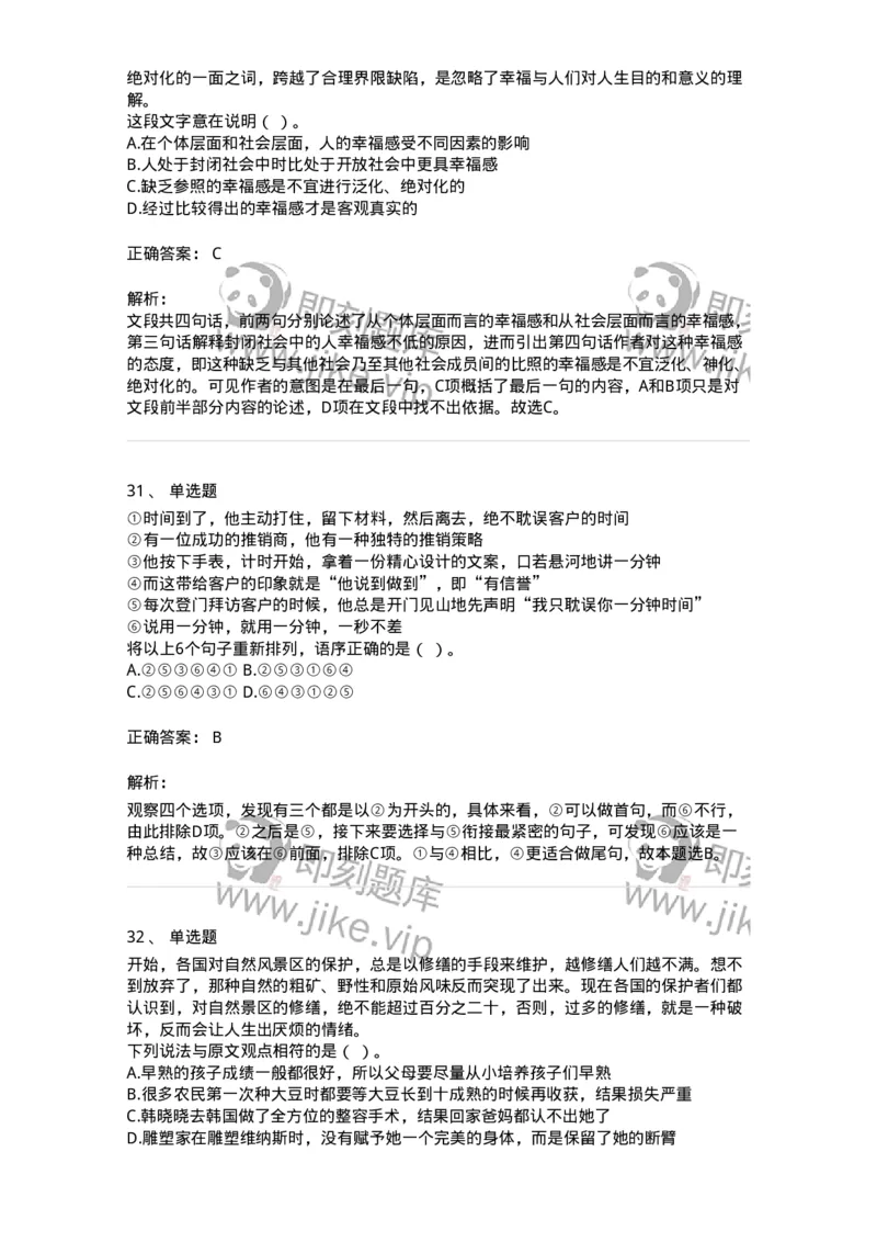 369002-第二章片段阅读-173595_军队文职(1)_01.军队文职真题-专业课_（全）版本一（历年真题+章节练习+模拟题）_公共科目(军队文职)_章节练习_题目+解析