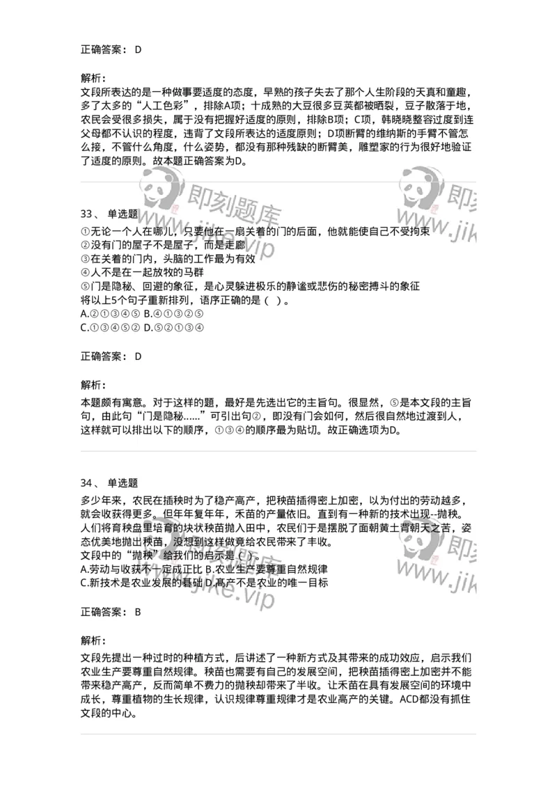 369002-第二章片段阅读-173595_军队文职(1)_01.军队文职真题-专业课_（全）版本一（历年真题+章节练习+模拟题）_公共科目(军队文职)_章节练习_题目+解析