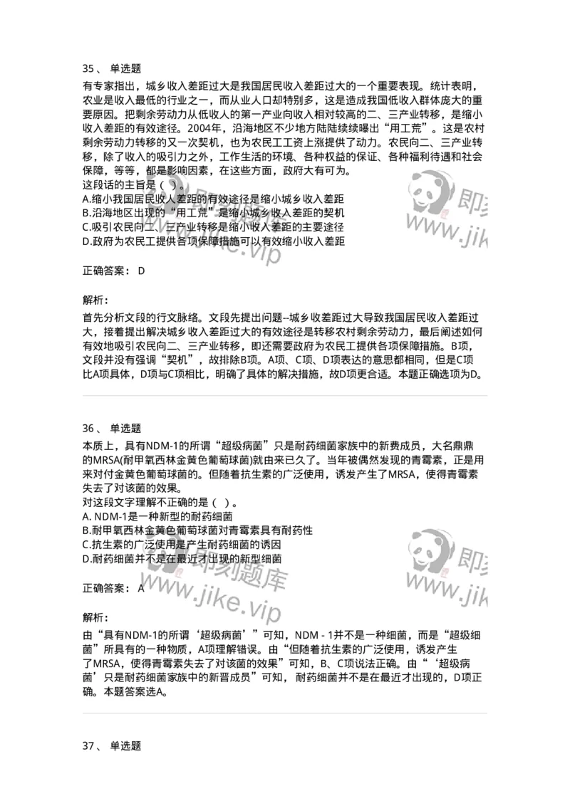 369002-第二章片段阅读-173595_军队文职(1)_01.军队文职真题-专业课_（全）版本一（历年真题+章节练习+模拟题）_公共科目(军队文职)_章节练习_题目+解析