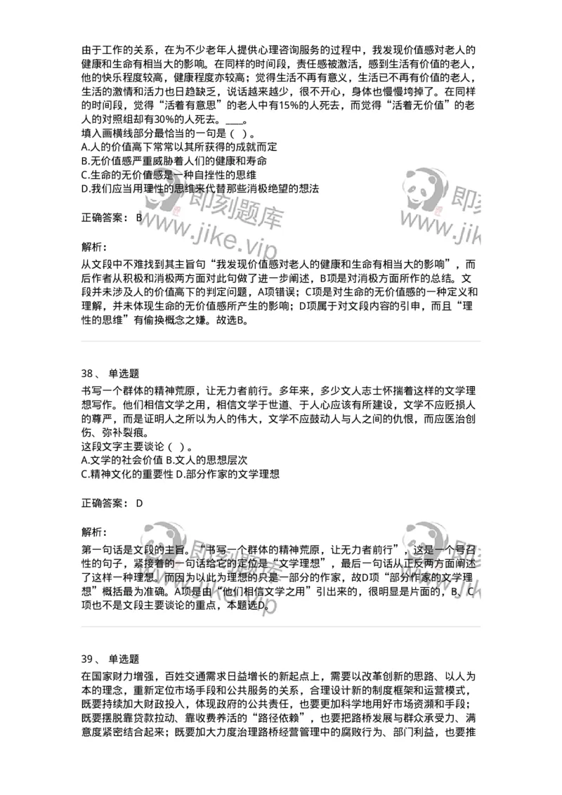 369002-第二章片段阅读-173595_军队文职(1)_01.军队文职真题-专业课_（全）版本一（历年真题+章节练习+模拟题）_公共科目(军队文职)_章节练习_题目+解析