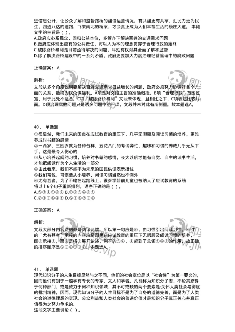 369002-第二章片段阅读-173595_军队文职(1)_01.军队文职真题-专业课_（全）版本一（历年真题+章节练习+模拟题）_公共科目(军队文职)_章节练习_题目+解析