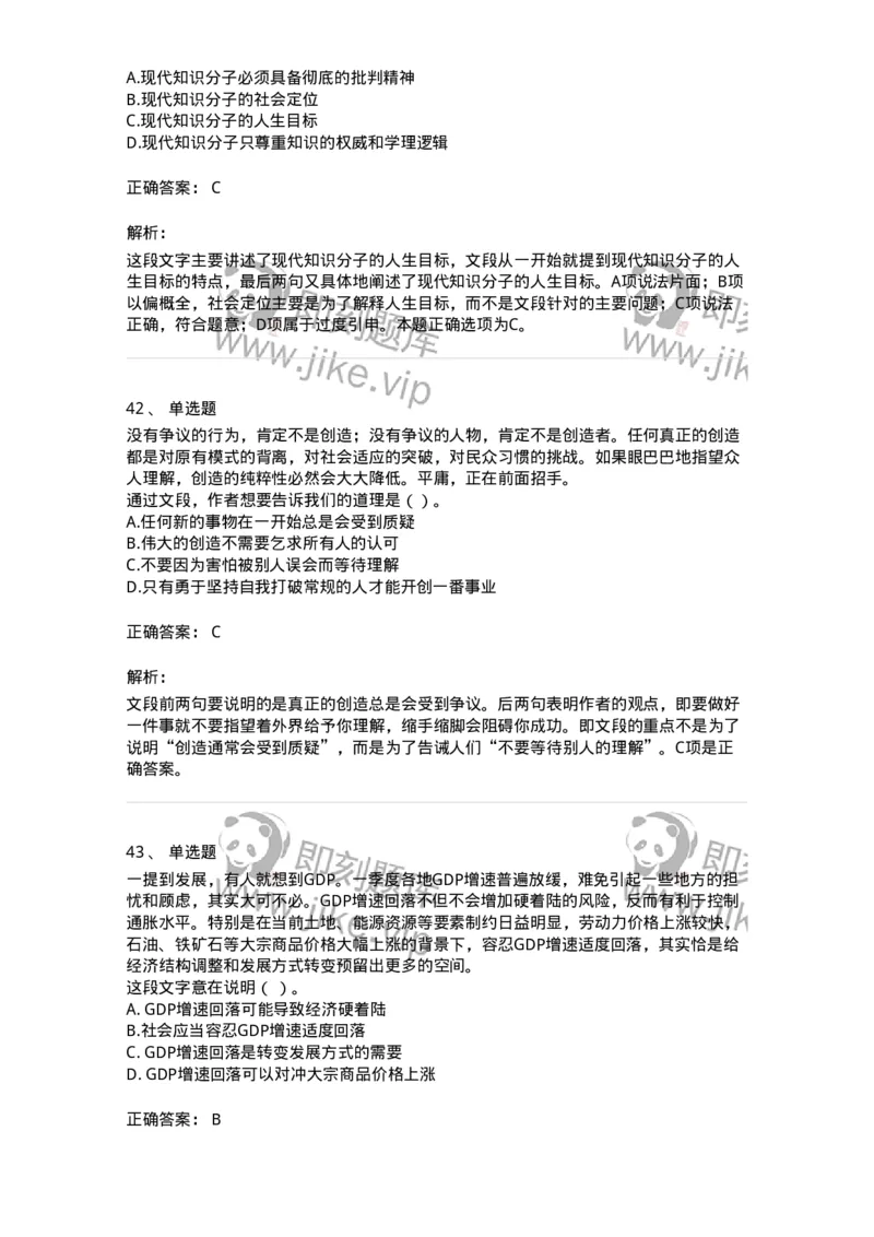 369002-第二章片段阅读-173595_军队文职(1)_01.军队文职真题-专业课_（全）版本一（历年真题+章节练习+模拟题）_公共科目(军队文职)_章节练习_题目+解析