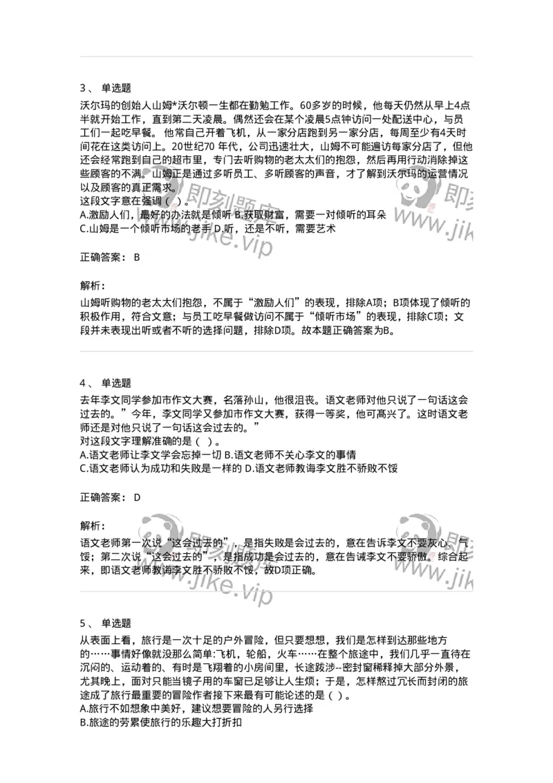 369002-第二章片段阅读-173595_军队文职(1)_01.军队文职真题-专业课_（全）版本一（历年真题+章节练习+模拟题）_公共科目(军队文职)_章节练习_题目+解析