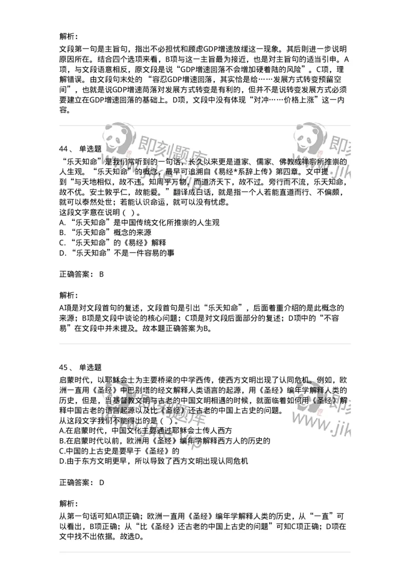 369002-第二章片段阅读-173595_军队文职(1)_01.军队文职真题-专业课_（全）版本一（历年真题+章节练习+模拟题）_公共科目(军队文职)_章节练习_题目+解析