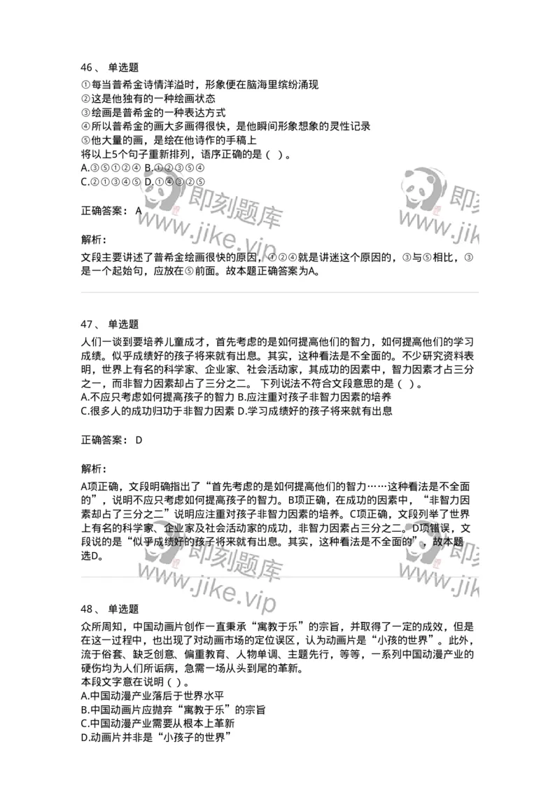 369002-第二章片段阅读-173595_军队文职(1)_01.军队文职真题-专业课_（全）版本一（历年真题+章节练习+模拟题）_公共科目(军队文职)_章节练习_题目+解析