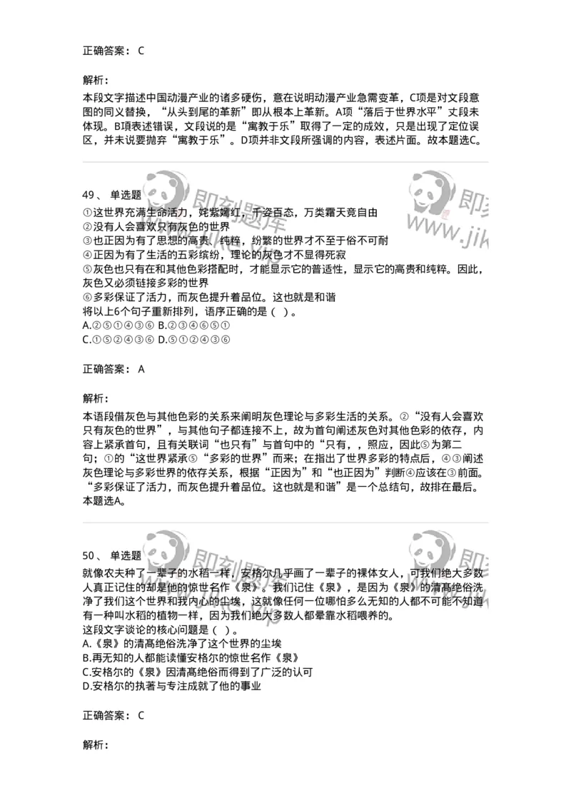 369002-第二章片段阅读-173595_军队文职(1)_01.军队文职真题-专业课_（全）版本一（历年真题+章节练习+模拟题）_公共科目(军队文职)_章节练习_题目+解析