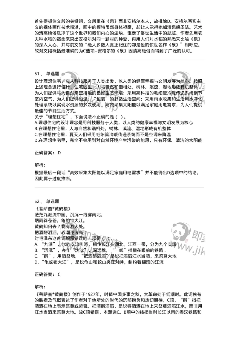 369002-第二章片段阅读-173595_军队文职(1)_01.军队文职真题-专业课_（全）版本一（历年真题+章节练习+模拟题）_公共科目(军队文职)_章节练习_题目+解析