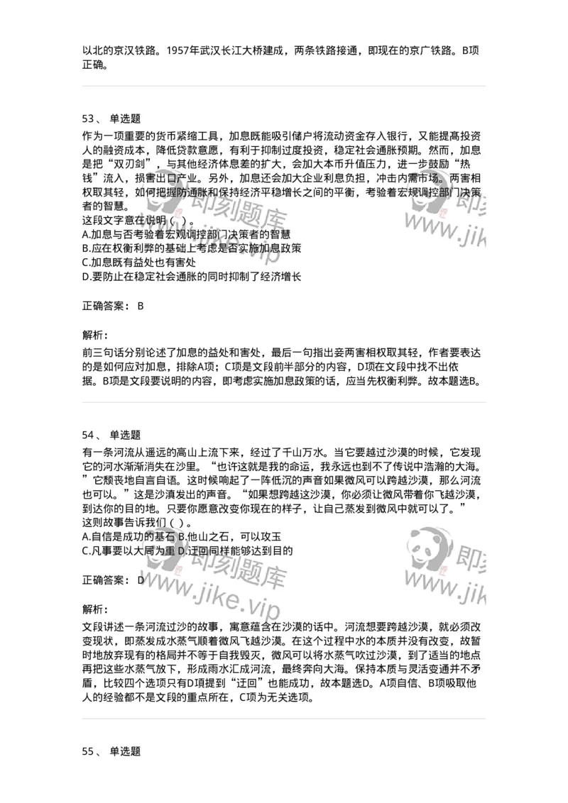 369002-第二章片段阅读-173595_军队文职(1)_01.军队文职真题-专业课_（全）版本一（历年真题+章节练习+模拟题）_公共科目(军队文职)_章节练习_题目+解析