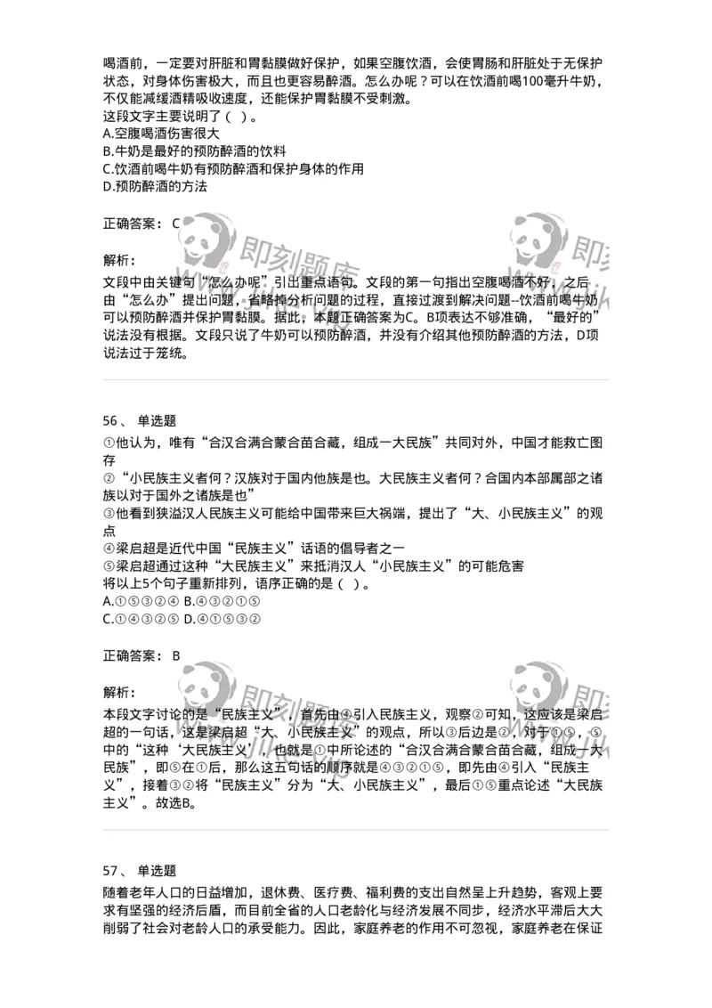 369002-第二章片段阅读-173595_军队文职(1)_01.军队文职真题-专业课_（全）版本一（历年真题+章节练习+模拟题）_公共科目(军队文职)_章节练习_题目+解析