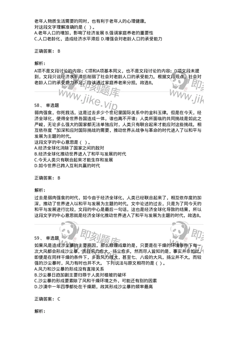 369002-第二章片段阅读-173595_军队文职(1)_01.军队文职真题-专业课_（全）版本一（历年真题+章节练习+模拟题）_公共科目(军队文职)_章节练习_题目+解析