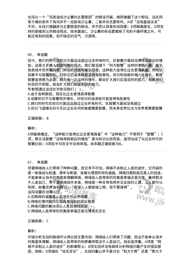 369002-第二章片段阅读-173595_军队文职(1)_01.军队文职真题-专业课_（全）版本一（历年真题+章节练习+模拟题）_公共科目(军队文职)_章节练习_题目+解析