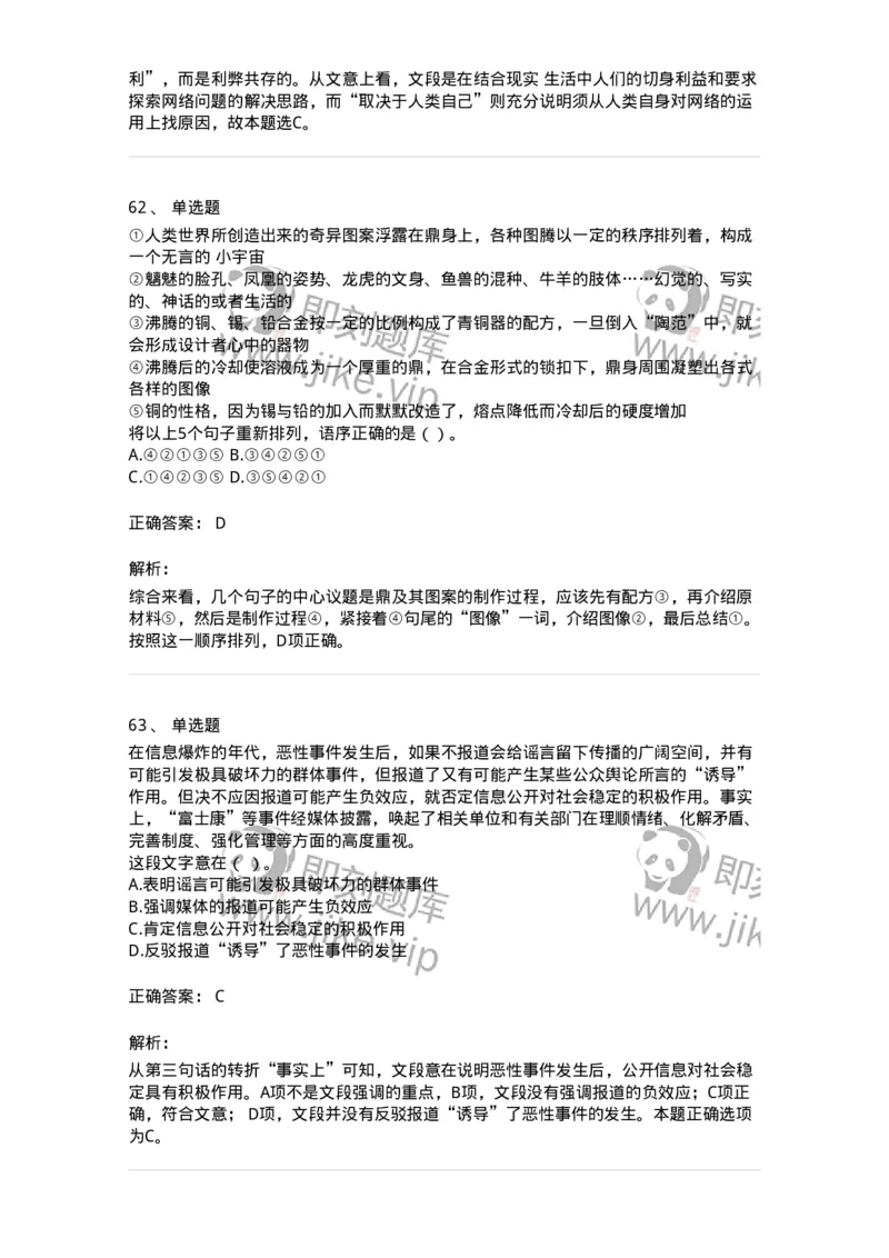 369002-第二章片段阅读-173595_军队文职(1)_01.军队文职真题-专业课_（全）版本一（历年真题+章节练习+模拟题）_公共科目(军队文职)_章节练习_题目+解析