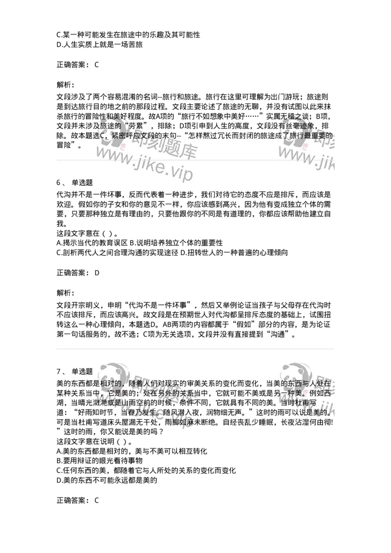 369002-第二章片段阅读-173595_军队文职(1)_01.军队文职真题-专业课_（全）版本一（历年真题+章节练习+模拟题）_公共科目(军队文职)_章节练习_题目+解析