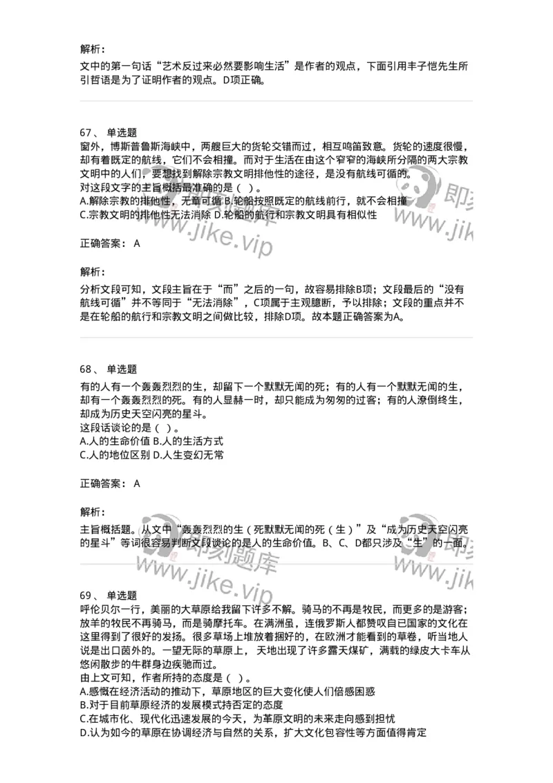 369002-第二章片段阅读-173595_军队文职(1)_01.军队文职真题-专业课_（全）版本一（历年真题+章节练习+模拟题）_公共科目(军队文职)_章节练习_题目+解析