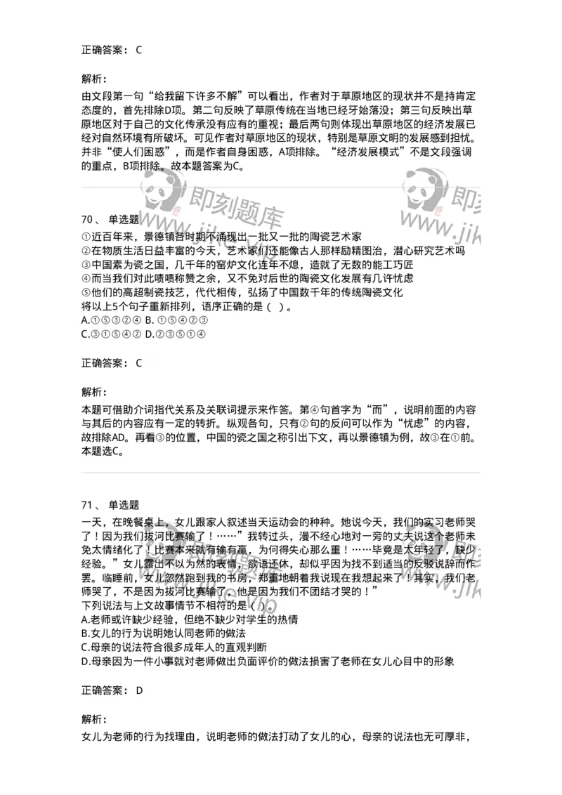 369002-第二章片段阅读-173595_军队文职(1)_01.军队文职真题-专业课_（全）版本一（历年真题+章节练习+模拟题）_公共科目(军队文职)_章节练习_题目+解析