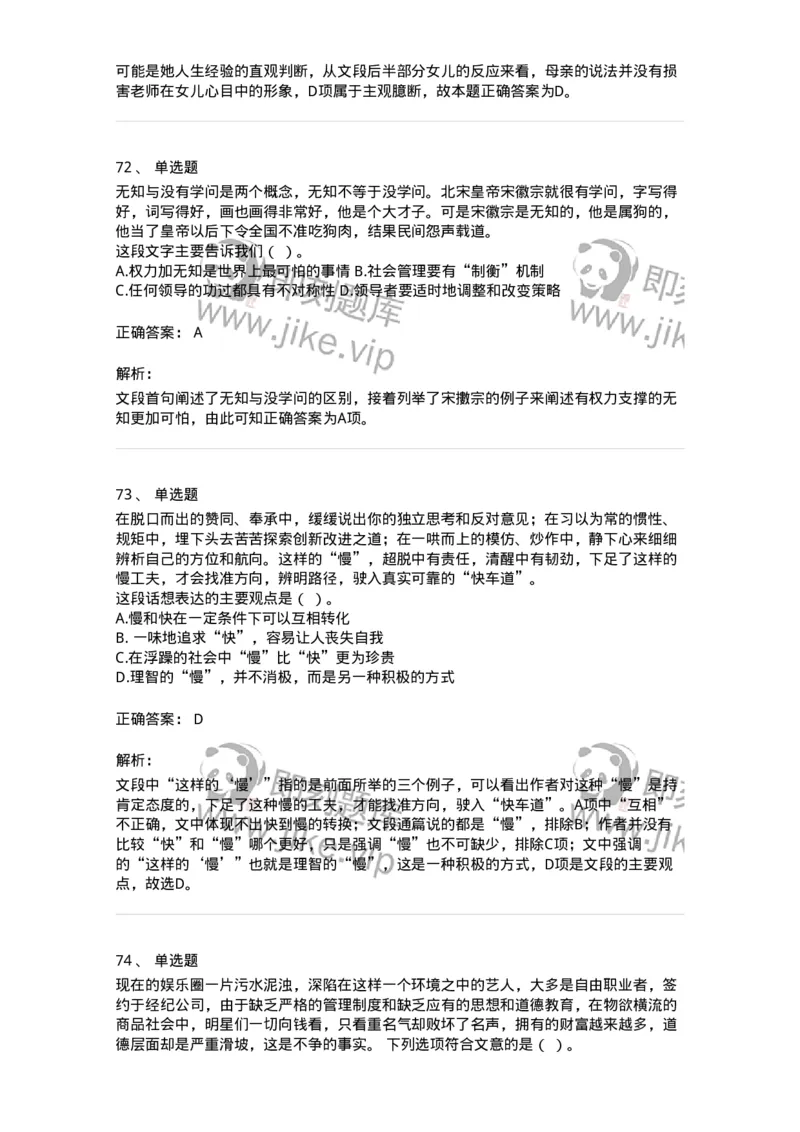 369002-第二章片段阅读-173595_军队文职(1)_01.军队文职真题-专业课_（全）版本一（历年真题+章节练习+模拟题）_公共科目(军队文职)_章节练习_题目+解析