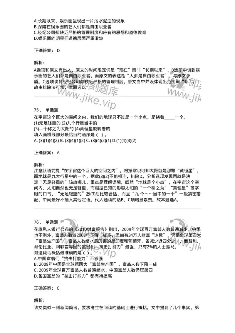 369002-第二章片段阅读-173595_军队文职(1)_01.军队文职真题-专业课_（全）版本一（历年真题+章节练习+模拟题）_公共科目(军队文职)_章节练习_题目+解析