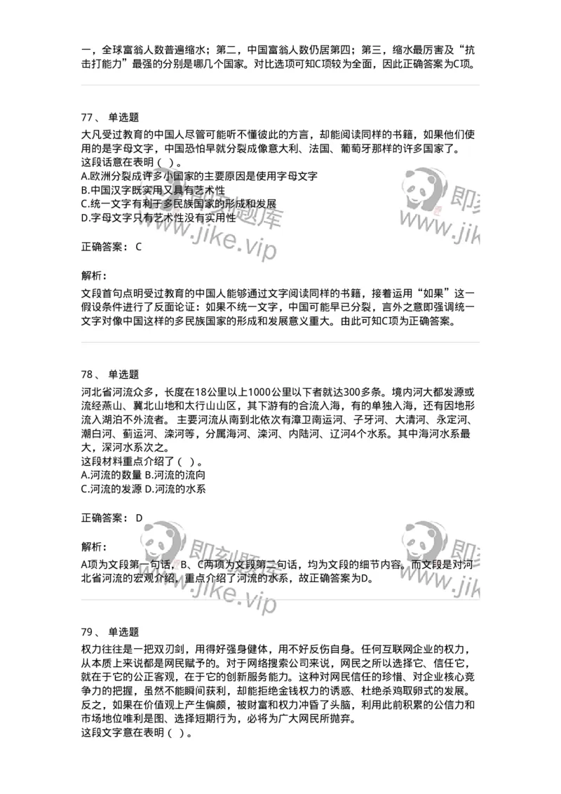 369002-第二章片段阅读-173595_军队文职(1)_01.军队文职真题-专业课_（全）版本一（历年真题+章节练习+模拟题）_公共科目(军队文职)_章节练习_题目+解析