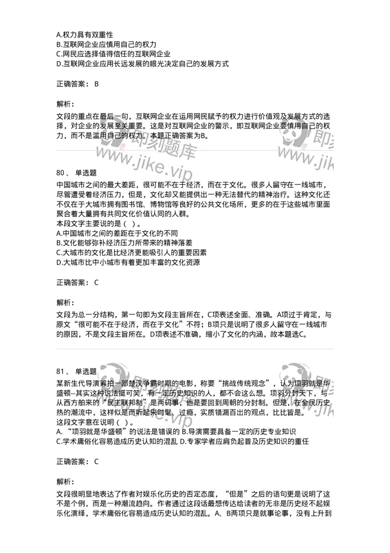 369002-第二章片段阅读-173595_军队文职(1)_01.军队文职真题-专业课_（全）版本一（历年真题+章节练习+模拟题）_公共科目(军队文职)_章节练习_题目+解析