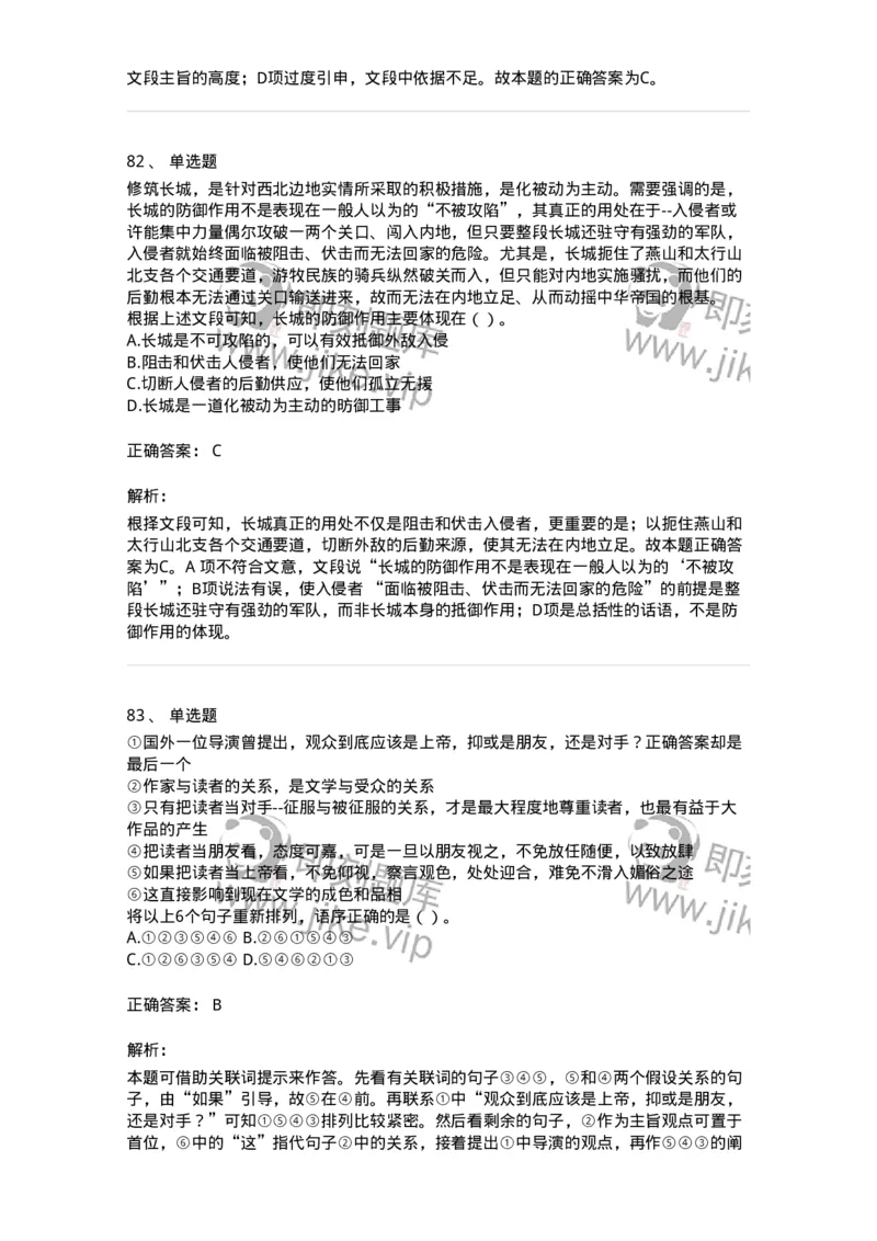 369002-第二章片段阅读-173595_军队文职(1)_01.军队文职真题-专业课_（全）版本一（历年真题+章节练习+模拟题）_公共科目(军队文职)_章节练习_题目+解析