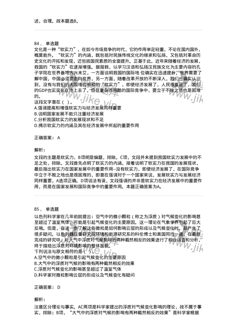 369002-第二章片段阅读-173595_军队文职(1)_01.军队文职真题-专业课_（全）版本一（历年真题+章节练习+模拟题）_公共科目(军队文职)_章节练习_题目+解析