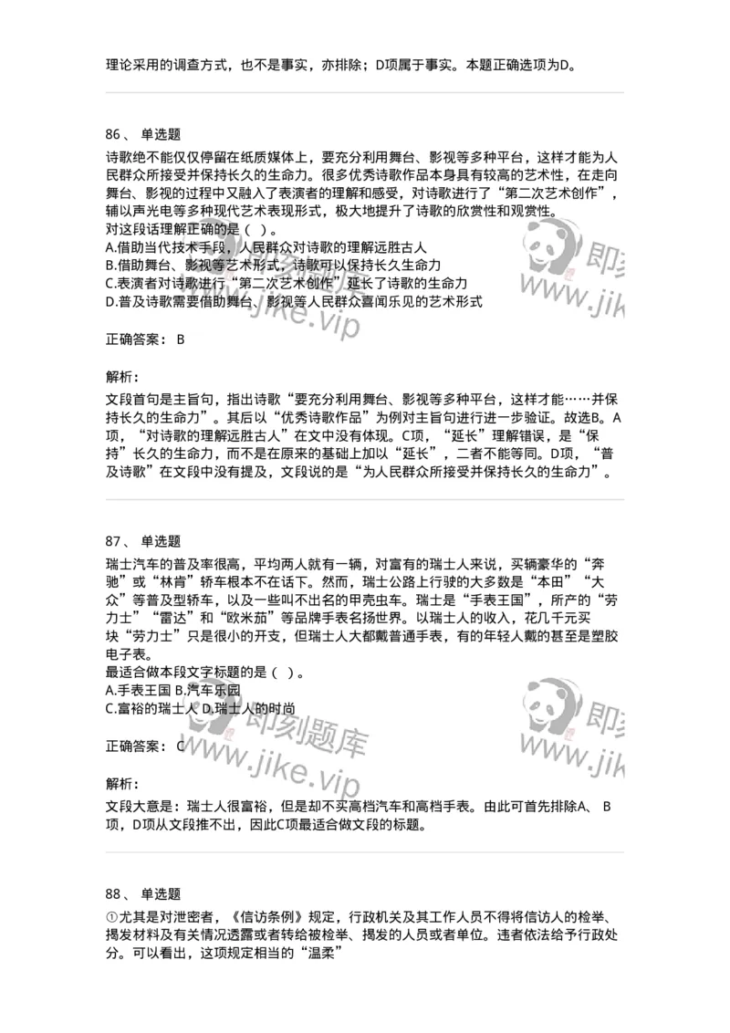 369002-第二章片段阅读-173595_军队文职(1)_01.军队文职真题-专业课_（全）版本一（历年真题+章节练习+模拟题）_公共科目(军队文职)_章节练习_题目+解析