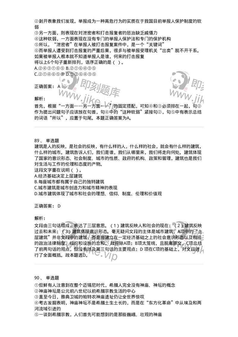 369002-第二章片段阅读-173595_军队文职(1)_01.军队文职真题-专业课_（全）版本一（历年真题+章节练习+模拟题）_公共科目(军队文职)_章节练习_题目+解析