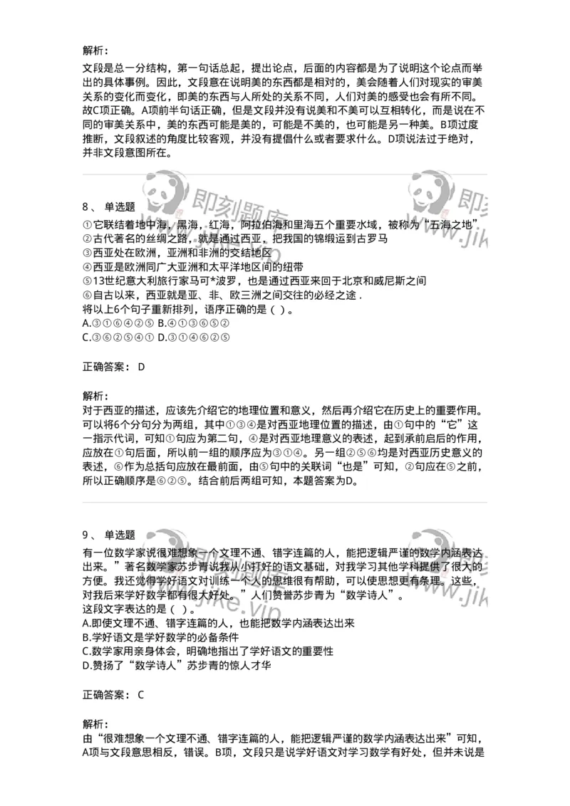 369002-第二章片段阅读-173595_军队文职(1)_01.军队文职真题-专业课_（全）版本一（历年真题+章节练习+模拟题）_公共科目(军队文职)_章节练习_题目+解析