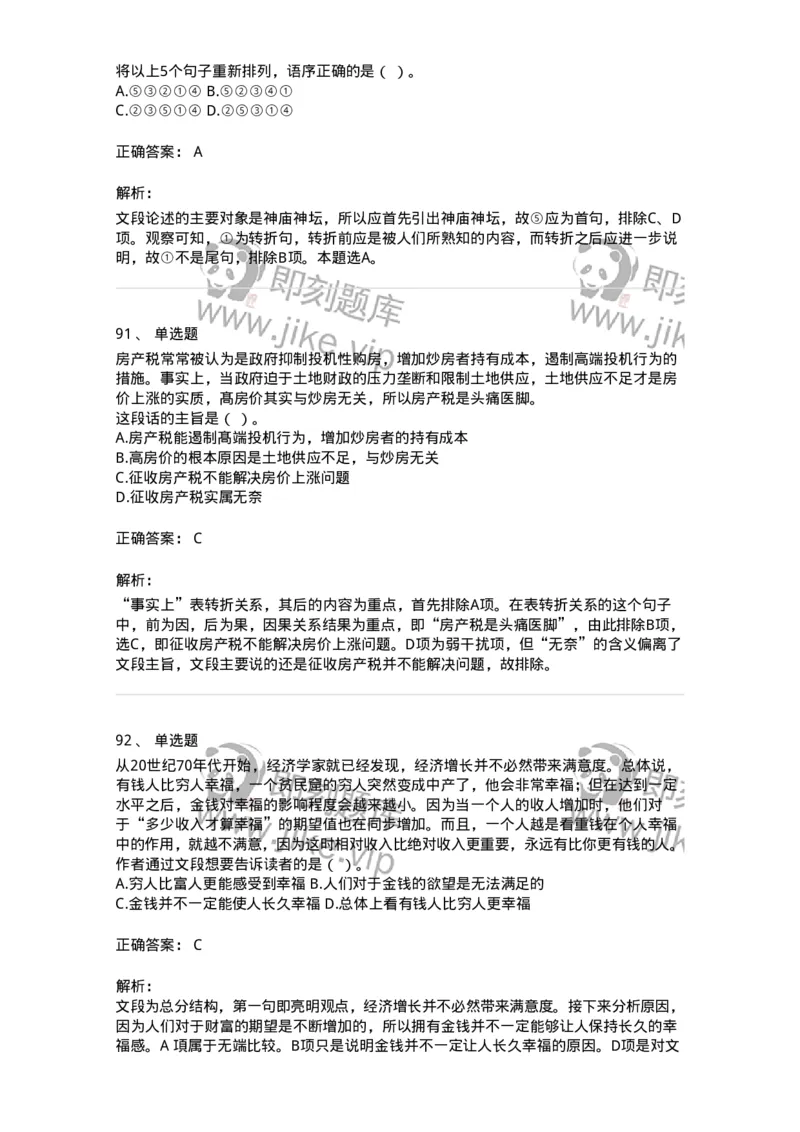 369002-第二章片段阅读-173595_军队文职(1)_01.军队文职真题-专业课_（全）版本一（历年真题+章节练习+模拟题）_公共科目(军队文职)_章节练习_题目+解析