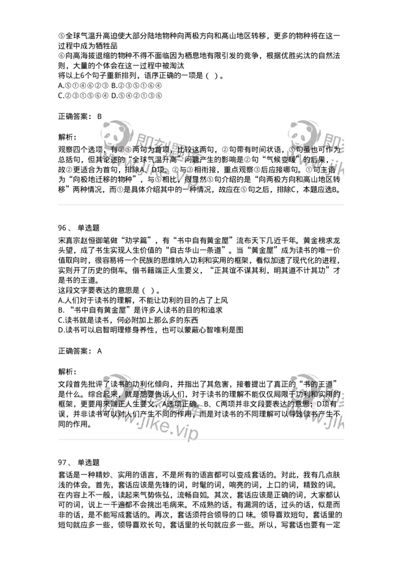 369002-第二章片段阅读-173595_军队文职(1)_01.军队文职真题-专业课_（全）版本一（历年真题+章节练习+模拟题）_公共科目(军队文职)_章节练习_题目+解析