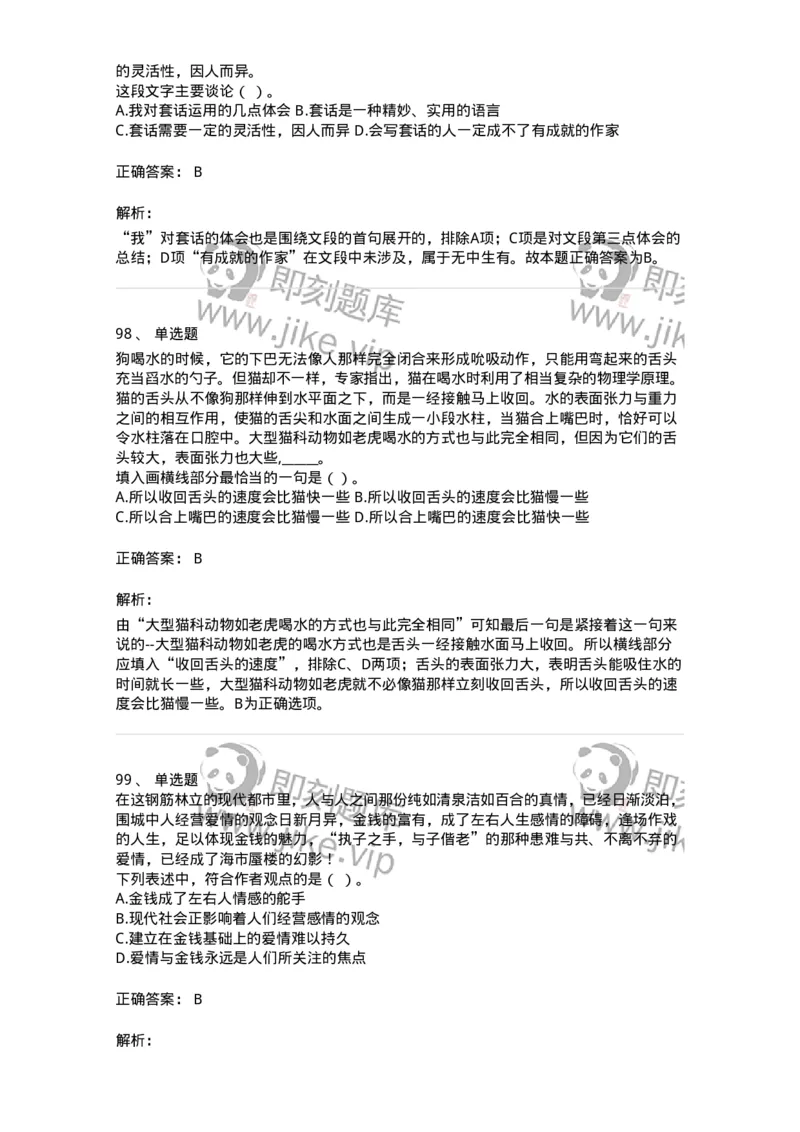 369002-第二章片段阅读-173595_军队文职(1)_01.军队文职真题-专业课_（全）版本一（历年真题+章节练习+模拟题）_公共科目(军队文职)_章节练习_题目+解析