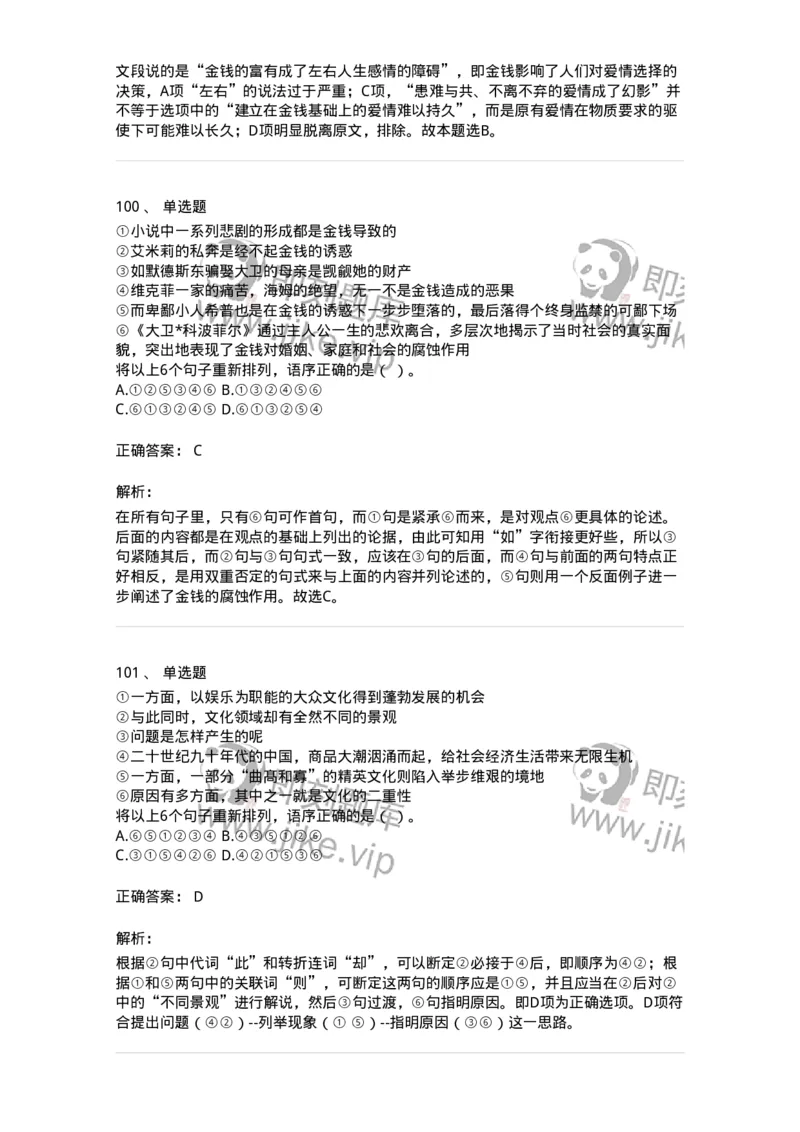 369002-第二章片段阅读-173595_军队文职(1)_01.军队文职真题-专业课_（全）版本一（历年真题+章节练习+模拟题）_公共科目(军队文职)_章节练习_题目+解析