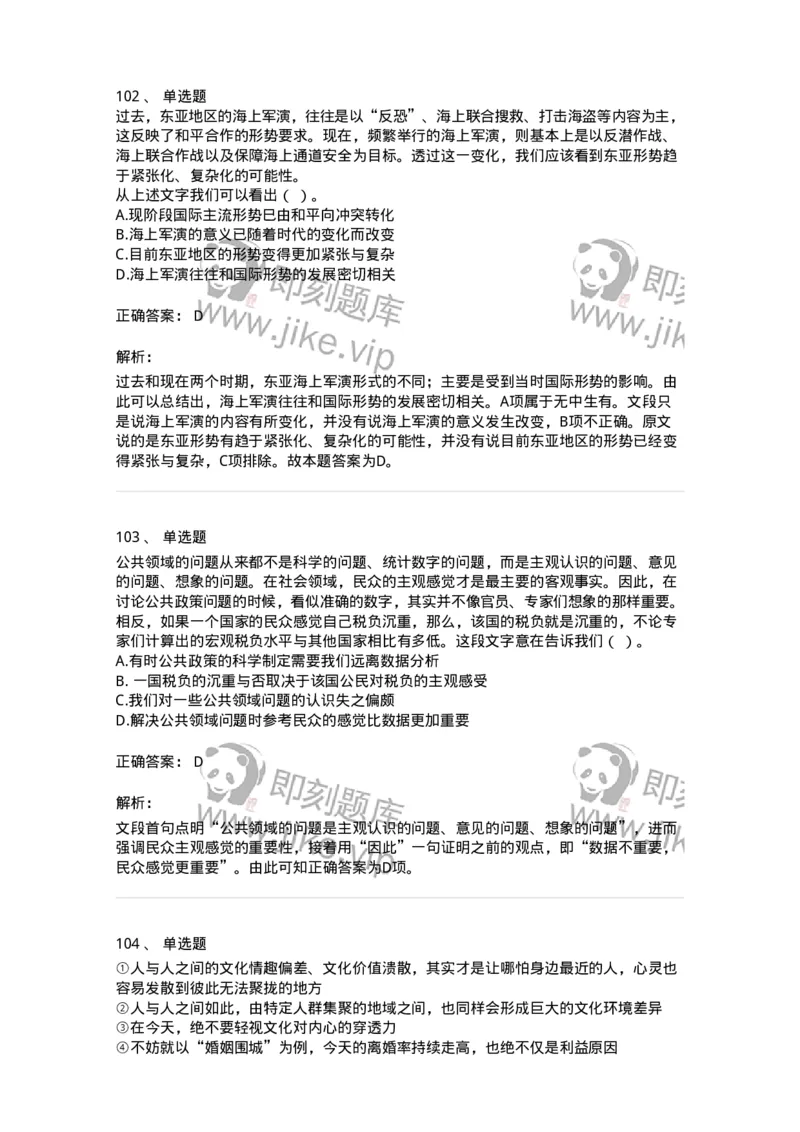 369002-第二章片段阅读-173595_军队文职(1)_01.军队文职真题-专业课_（全）版本一（历年真题+章节练习+模拟题）_公共科目(军队文职)_章节练习_题目+解析