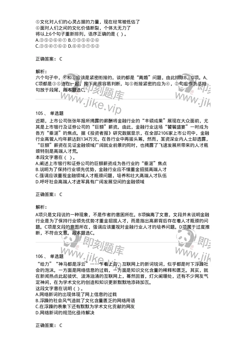 369002-第二章片段阅读-173595_军队文职(1)_01.军队文职真题-专业课_（全）版本一（历年真题+章节练习+模拟题）_公共科目(军队文职)_章节练习_题目+解析