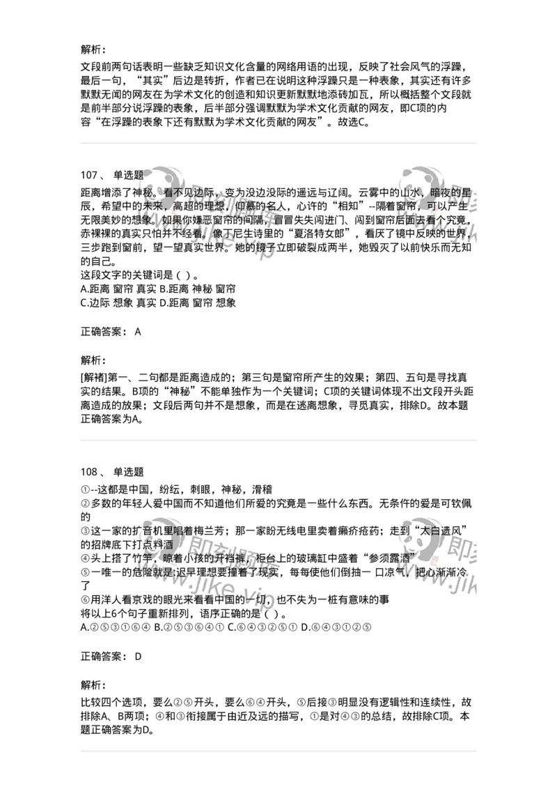 369002-第二章片段阅读-173595_军队文职(1)_01.军队文职真题-专业课_（全）版本一（历年真题+章节练习+模拟题）_公共科目(军队文职)_章节练习_题目+解析