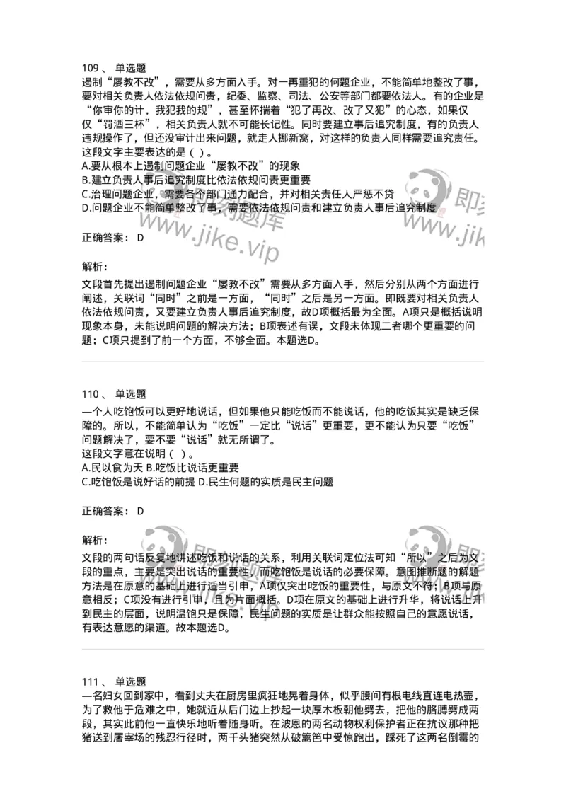 369002-第二章片段阅读-173595_军队文职(1)_01.军队文职真题-专业课_（全）版本一（历年真题+章节练习+模拟题）_公共科目(军队文职)_章节练习_题目+解析