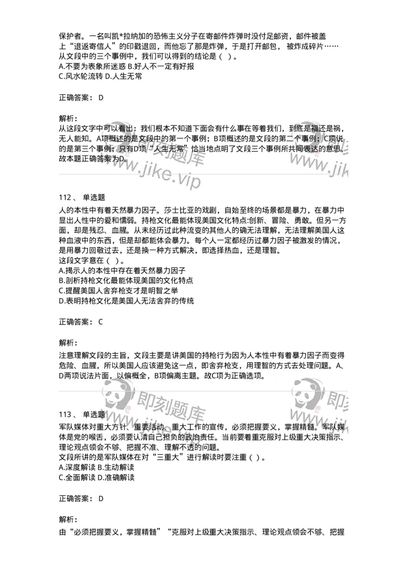 369002-第二章片段阅读-173595_军队文职(1)_01.军队文职真题-专业课_（全）版本一（历年真题+章节练习+模拟题）_公共科目(军队文职)_章节练习_题目+解析