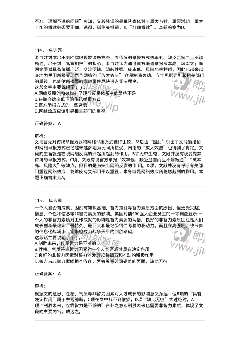 369002-第二章片段阅读-173595_军队文职(1)_01.军队文职真题-专业课_（全）版本一（历年真题+章节练习+模拟题）_公共科目(军队文职)_章节练习_题目+解析