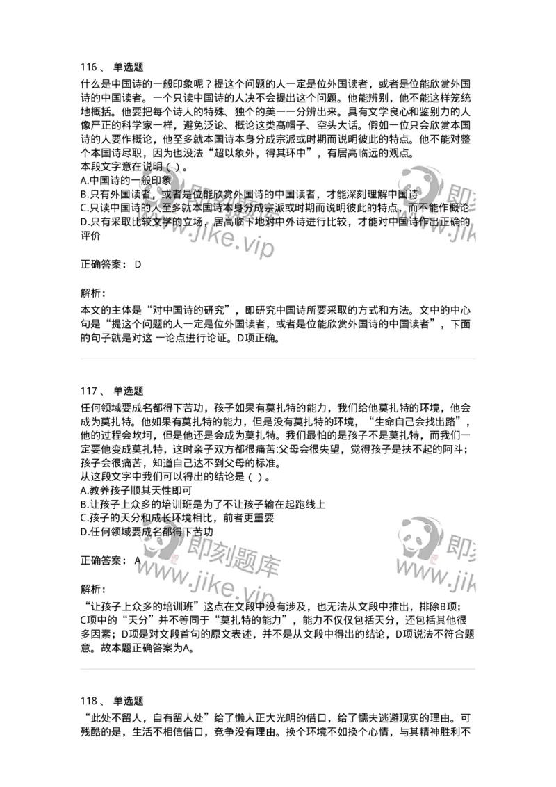 369002-第二章片段阅读-173595_军队文职(1)_01.军队文职真题-专业课_（全）版本一（历年真题+章节练习+模拟题）_公共科目(军队文职)_章节练习_题目+解析